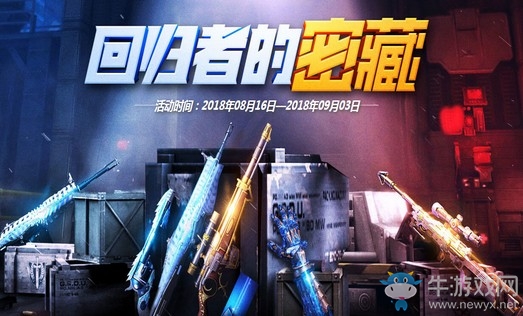 《逆戰(zhàn)》八月老兵回歸大禮 回歸密藏等你領(lǐng)