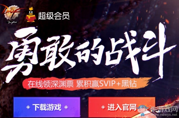 《DNF》8月在線福利 勇敢的戰斗