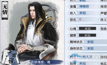 《逆水寒》未能無情奇遇攻略