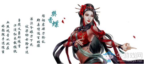 《河洛群俠傳》樊香蝶人物介紹
