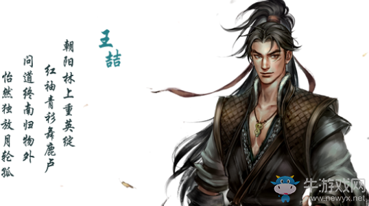 《河洛群俠傳》人物一覽