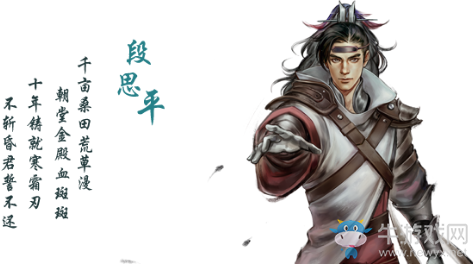 《河洛群俠傳》段思平人物介紹