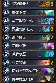 《爐石傳說》砰砰計(jì)劃?rùn)C(jī)械控制牧卡組推薦