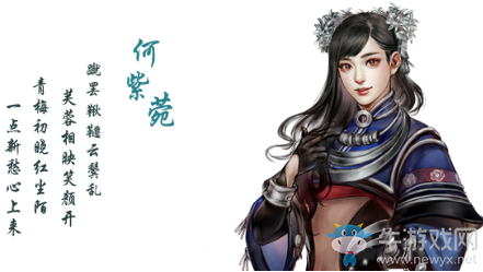《河洛群俠傳》何紫菀人物介紹