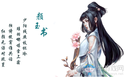 《河洛群俠傳》顏玉書(shū)人物介紹