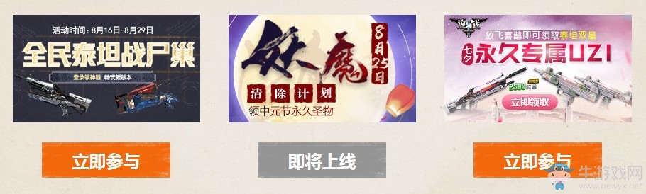 《逆戰(zhàn)》八月新兵招募令 登錄送永久人氣角色
