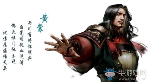 《河洛群俠傳》黃裳人物介紹