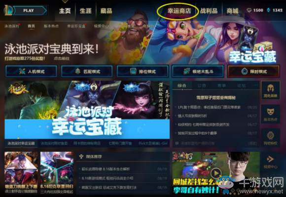 《LOL》幸運(yùn)商店限時(shí)開(kāi)啟 折扣優(yōu)惠等你領(lǐng)取
