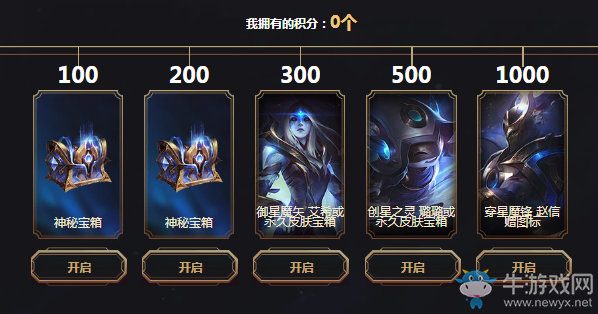 《LOL》星宮之禮 參與活動(dòng)贏珍惜限定皮膚