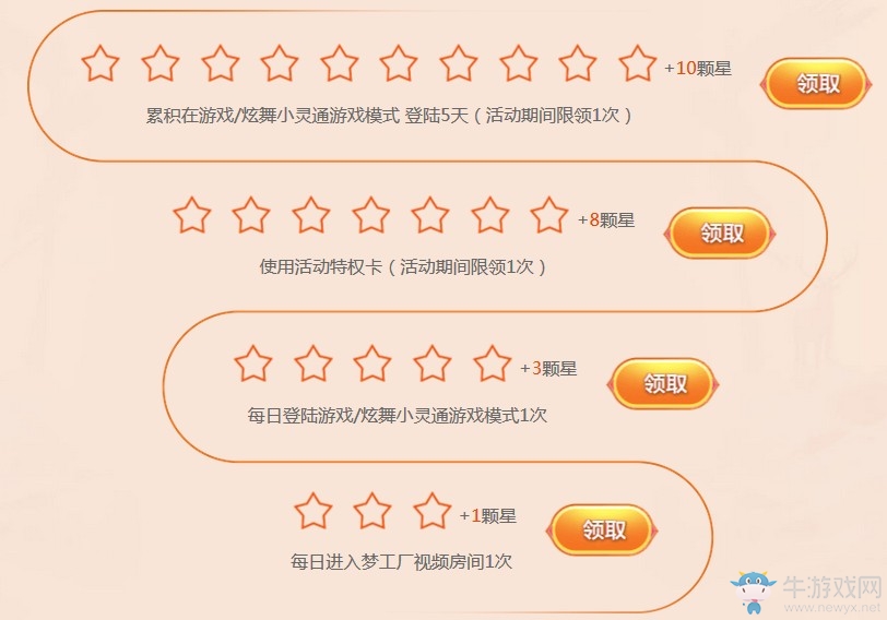 《QQ炫舞》八月幸運星 特權享不停