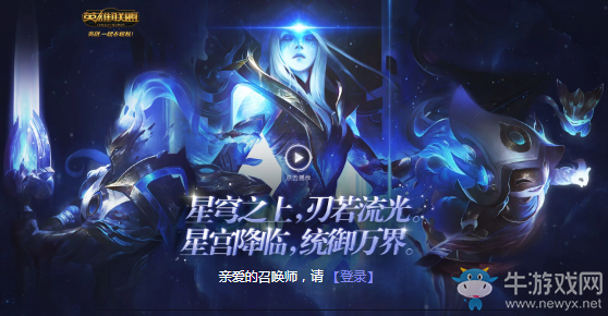 2018《LOL》星界限定皮膚限時(shí)半價(jià)銷售