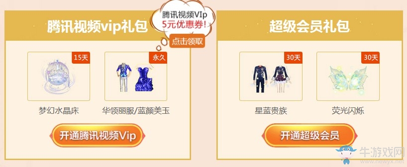 《QQ炫舞》八月幸運星 特權享不停