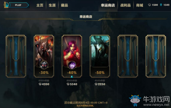 《LOL》幸運(yùn)商店限時(shí)開(kāi)啟 折扣優(yōu)惠等你領(lǐng)取
