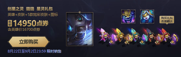 2018《LOL》星界限定皮膚限時(shí)半價(jià)銷售