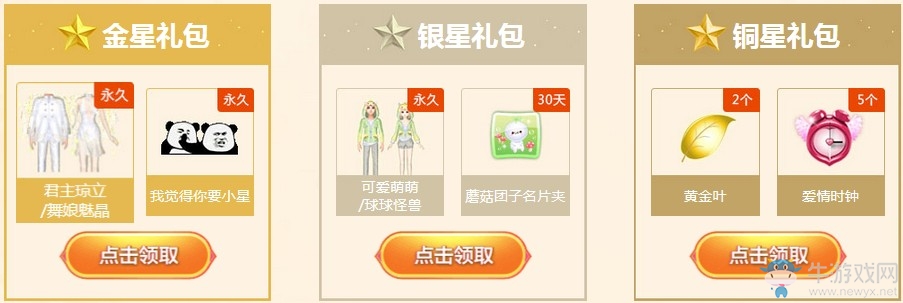《QQ炫舞》八月幸運星 特權享不停