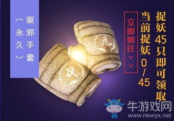 《逆戰》妖魔清除計劃 領中元節永久圣物