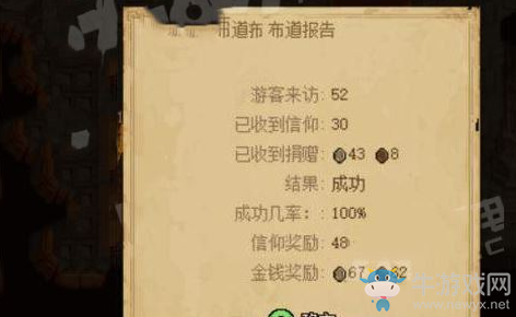 《守墓人》禱告效果一覽