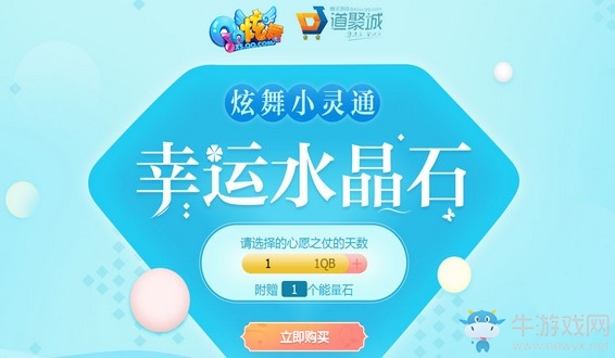 《QQ炫舞》小靈通幸運(yùn)水晶石 自選稀有道具