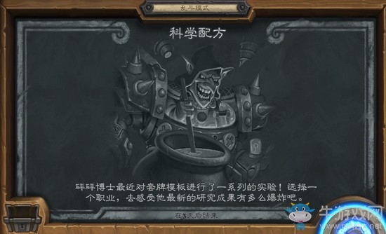 《爐石傳說》本周亂斗：科學配方玩法推薦