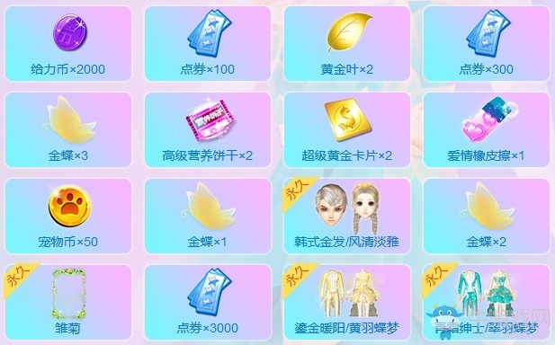 《QQ炫舞》蝶夢暖陽 蝶夢雙色套登場