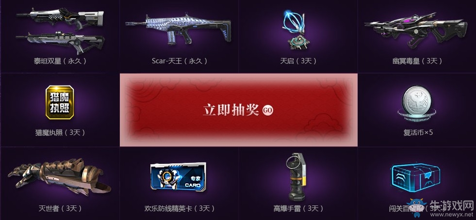 《逆戰》妖魔清除計劃 領中元節永久圣物