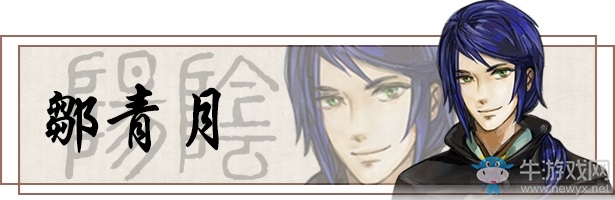 《東周列萌志》人物介紹