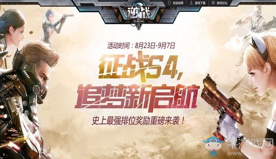 《逆戰(zhàn)》全民排位S4開啟 神器返場大放送