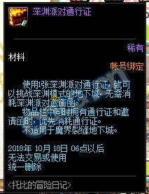 《DNF》8月30日更新內(nèi)容匯總