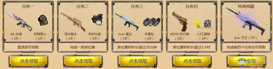 《逆戰(zhàn)》全民排位S4開啟 神器返場大放送