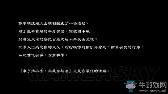 《天命奇御》武林興盛結(jié)局達成攻略