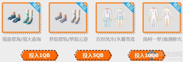 《QQ炫舞》跨服抽獎奪寶行動 永久新品1元得