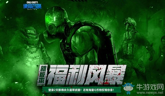 《使命召喚OL》新版本福利風暴 登錄送蝎式翡翠