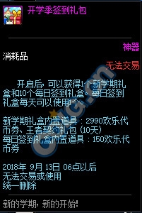 《DNF》8月30日更新內(nèi)容匯總