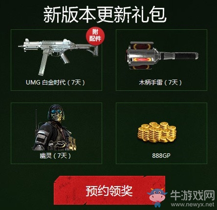 《使命召喚OL》新版本福利風暴 登錄送蝎式翡翠