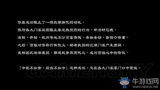 《天命奇御》武林興盛結(jié)局達成攻略