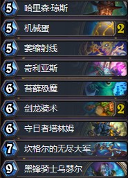 《爐石傳說》砰砰計劃國服第6控制騎卡組推薦