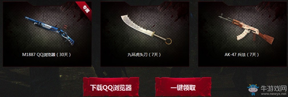 《使命召喚OL》變異升級 QQ瀏覽器專屬禮