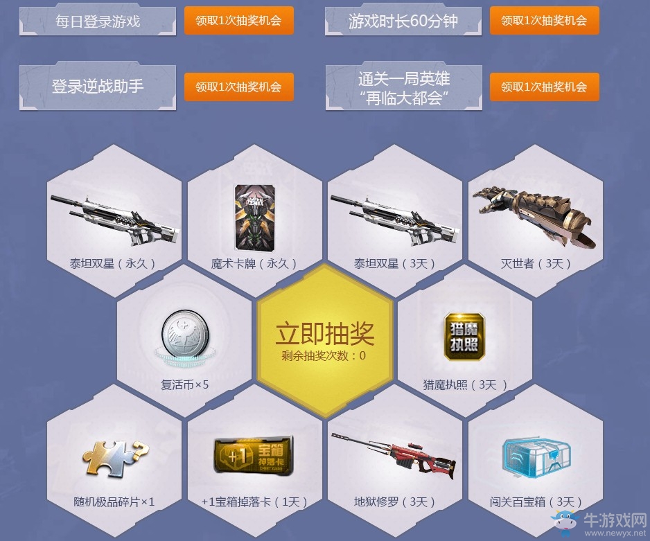 《逆戰(zhàn)》新版本送3C 最強福利出擊