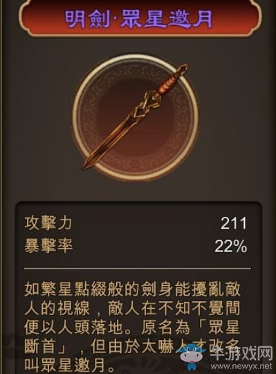 《天命奇御》眾星邀月獲得方法介紹