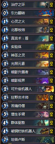 《爐石傳說》砰砰計劃傳說45心火牧卡組推薦