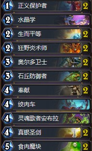 《爐石傳說》砰砰計劃國服第6控制騎卡組推薦