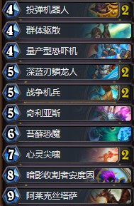 《爐石傳說(shuō)》砰砰計(jì)劃高勝機(jī)械控制牧卡組推薦