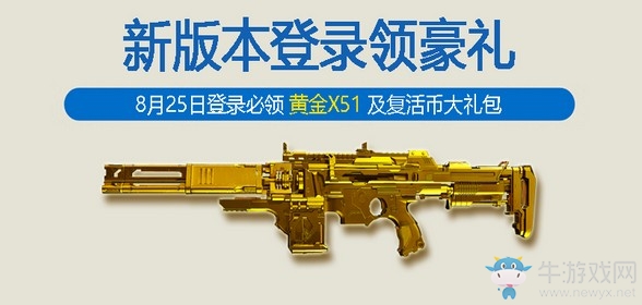 《使命召喚OL》新版本周末福利 登錄即領豪禮