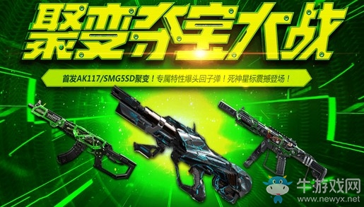 《使命召喚OL》聚變奪寶大戰 專屬特性震撼登場