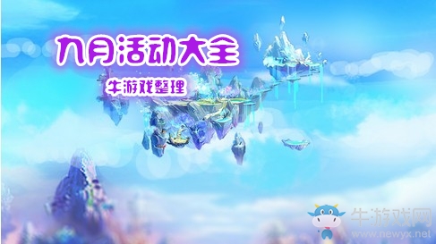 《QQ炫舞》2018九月活動(dòng)大全