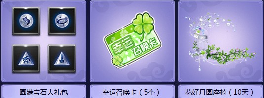 《QQ飛車》樂在中秋圓滿三天 整點(diǎn)在線領(lǐng)永久