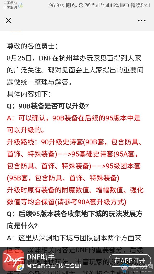 《DNF》開發票事件始末