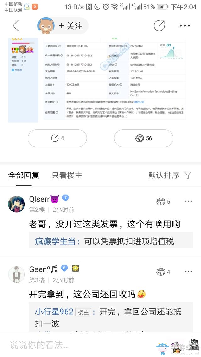 《DNF》開發票事件始末