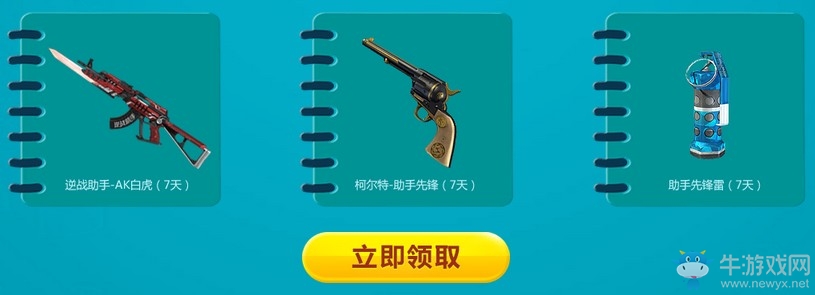 《逆戰(zhàn)》9.8熱血新起點(diǎn) 全新永久登錄即領(lǐng)