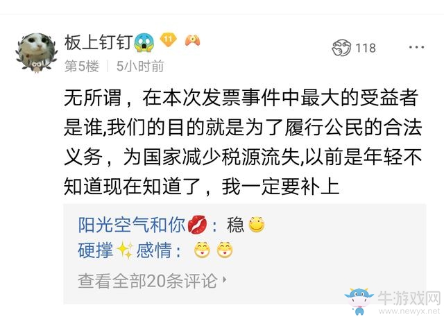 《DNF》開發票事件始末